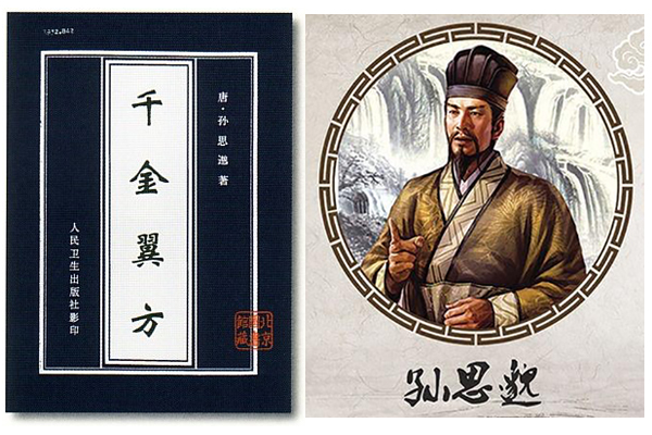 《千金翼方》唐-孫思邈（藥王）